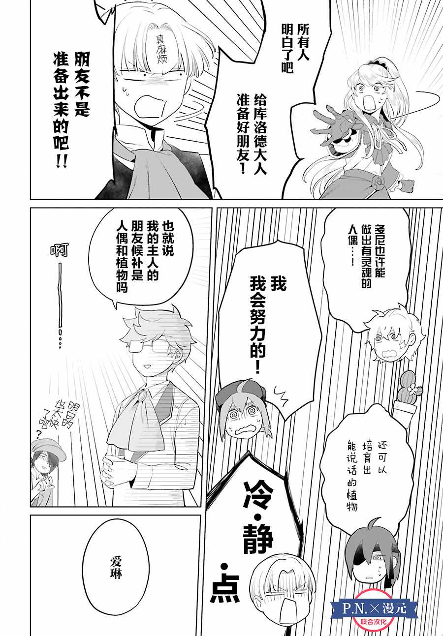 作为恶役大小姐就该养魔王漫画,第1卷1图