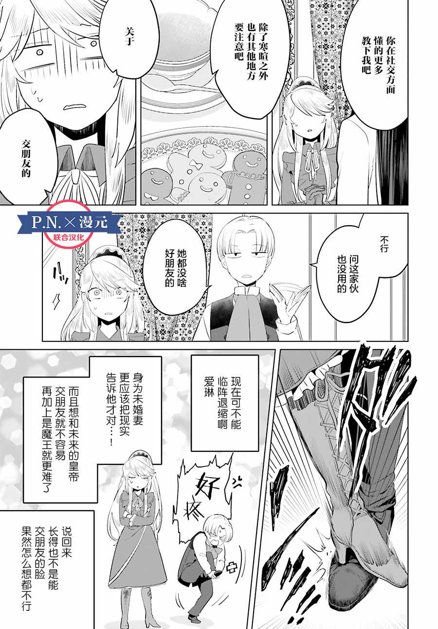 作为恶役大小姐就该养魔王漫画,第1卷3图