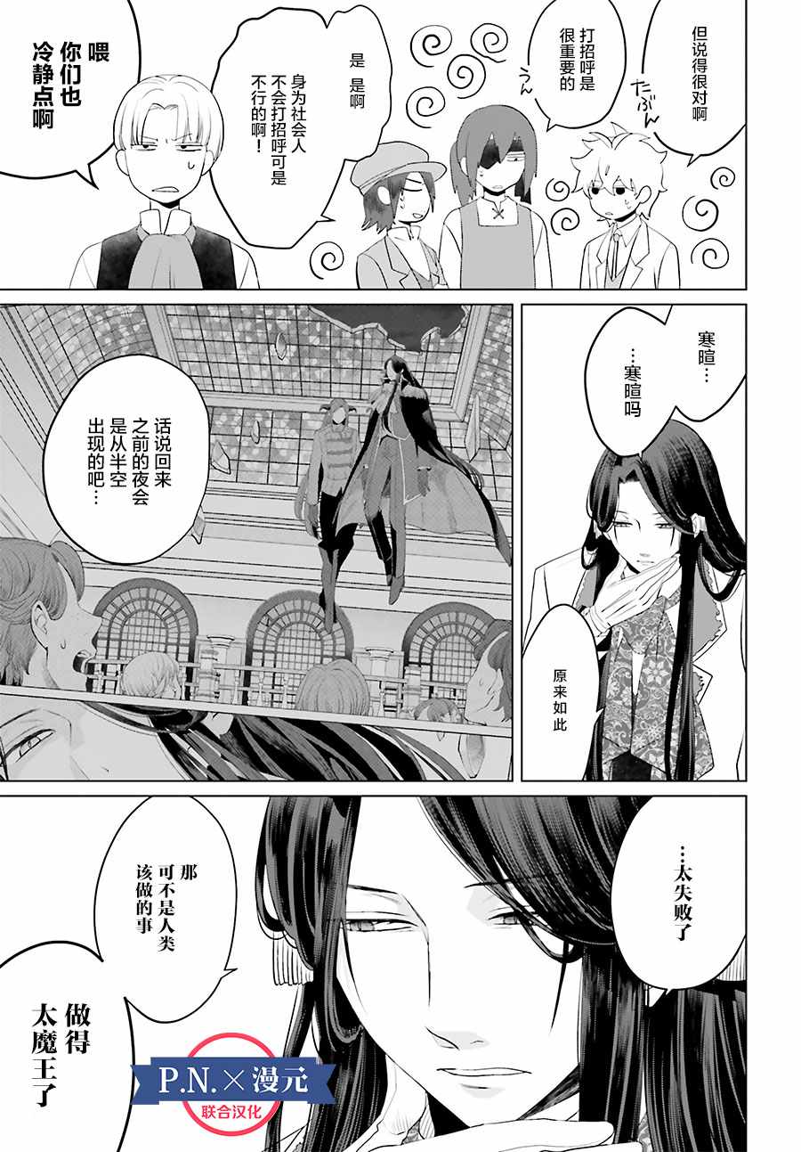 作为恶役大小姐就该养魔王漫画,第1卷1图