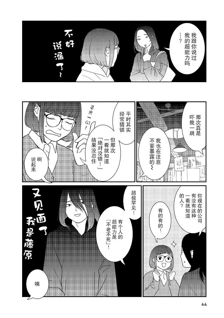 无为能力漫画,第5话1图