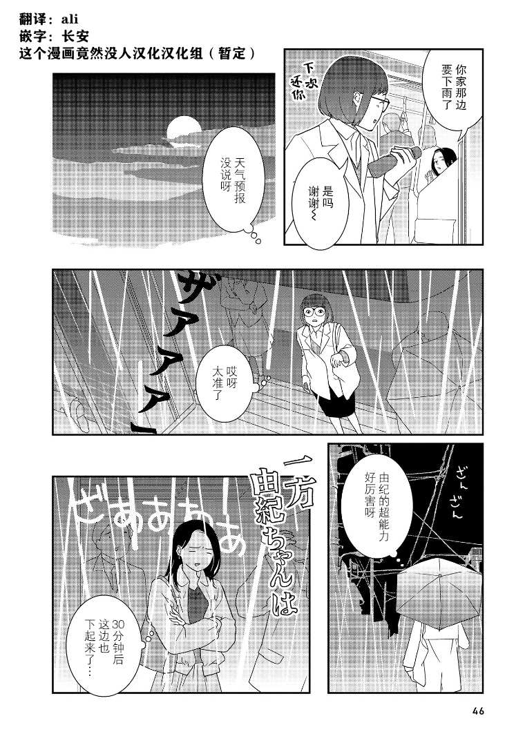 无为能力漫画,第5话3图