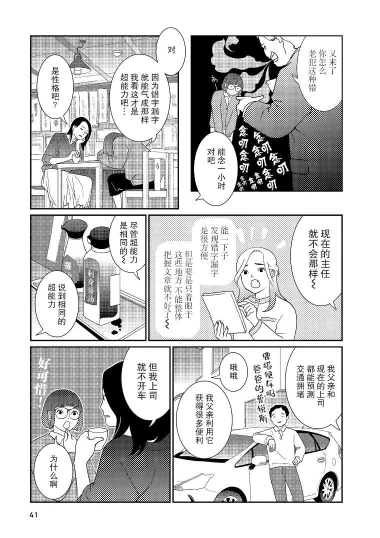 无为能力漫画,第5话3图