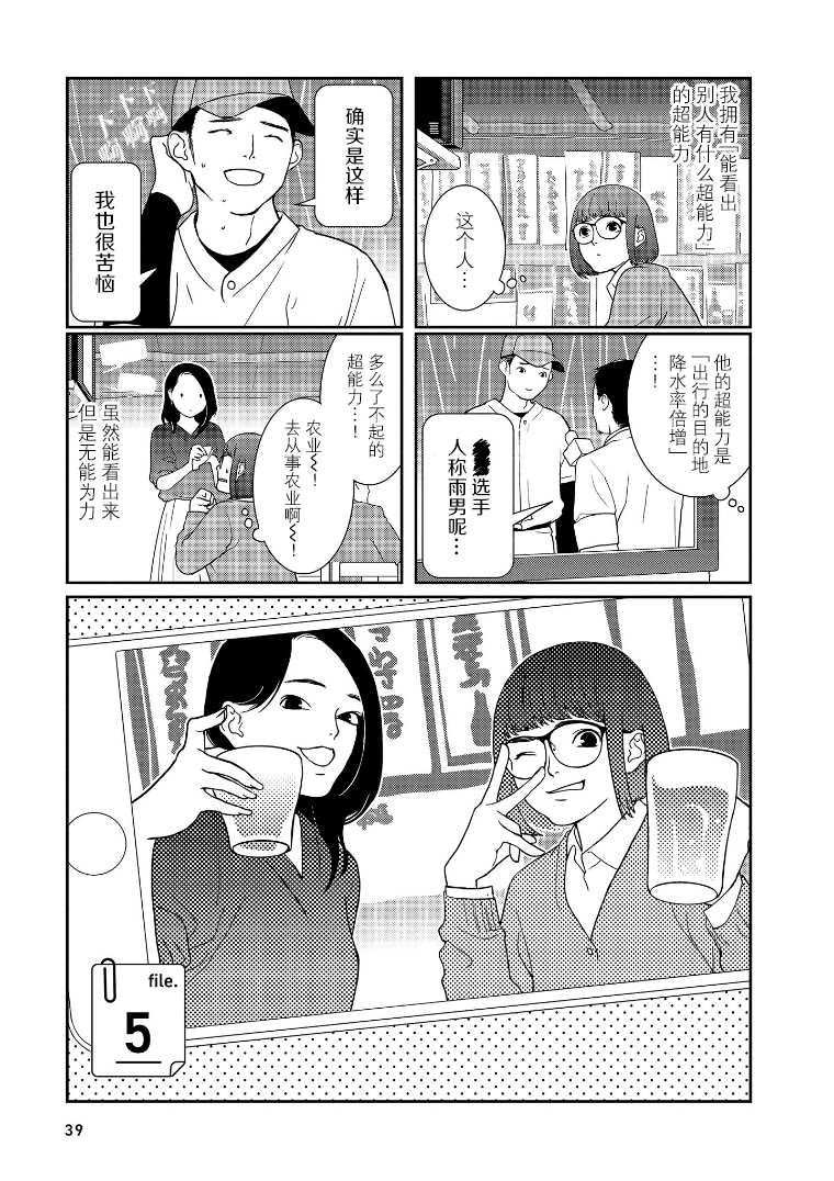 无为能力漫画,第5话1图