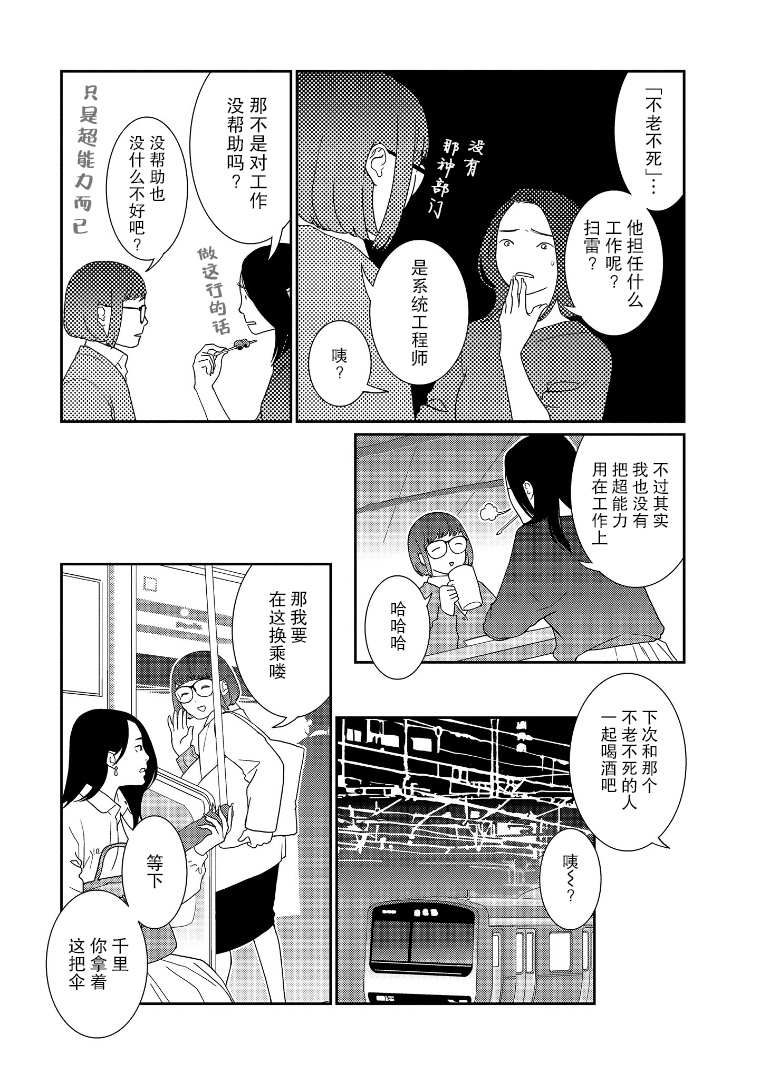 无为能力漫画,第5话2图