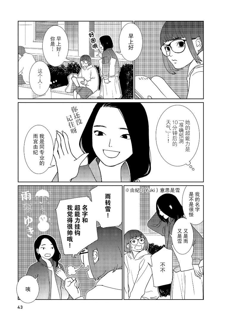 无为能力漫画,第5话5图