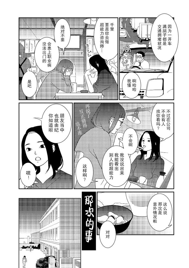 无为能力漫画,第5话4图