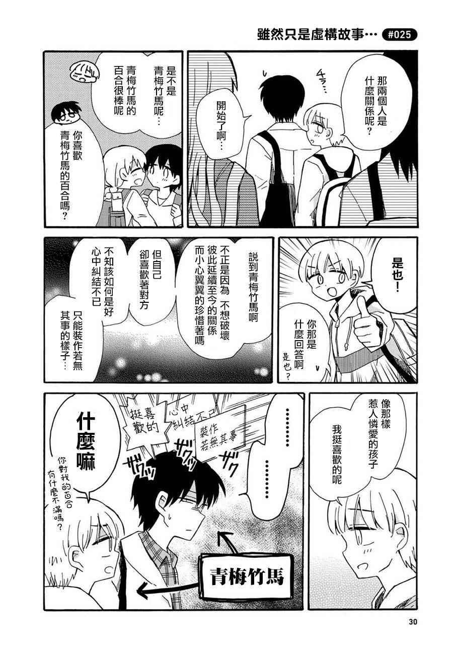 喜欢百合君与喜欢喜欢百合君的他漫画,第2话1图