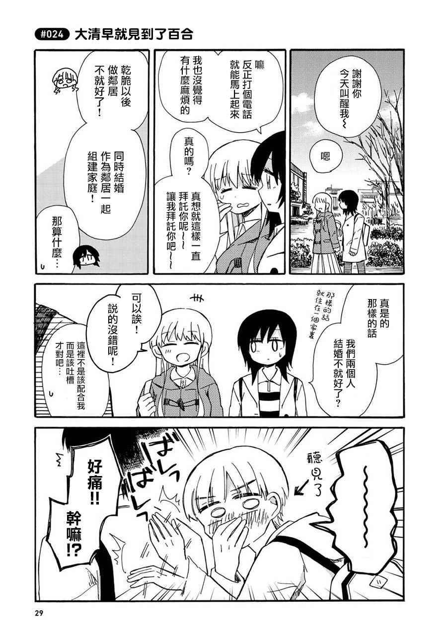 喜欢百合君与喜欢喜欢百合君的他漫画,第2话5图