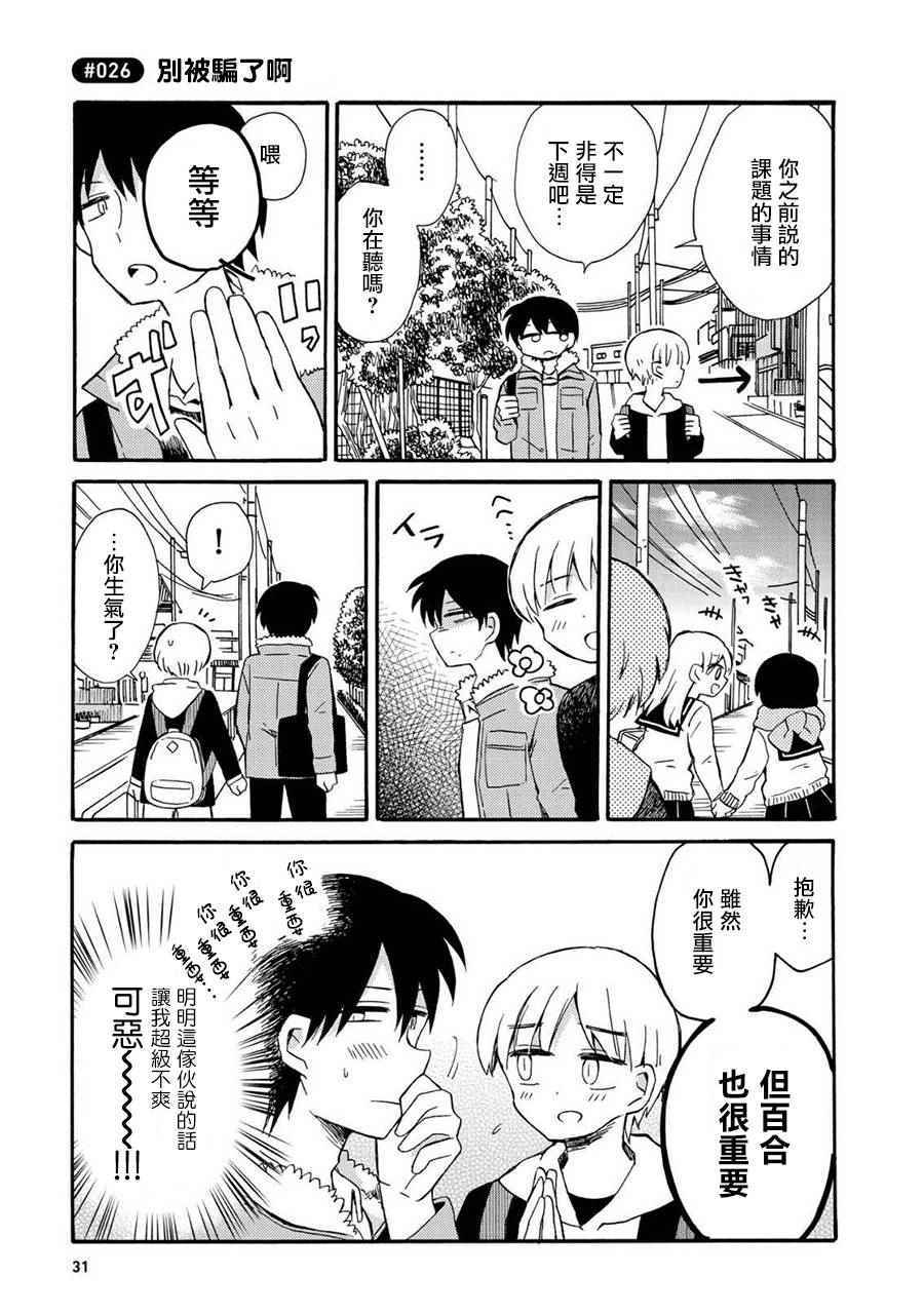 喜欢百合君与喜欢喜欢百合君的他漫画,第2话2图