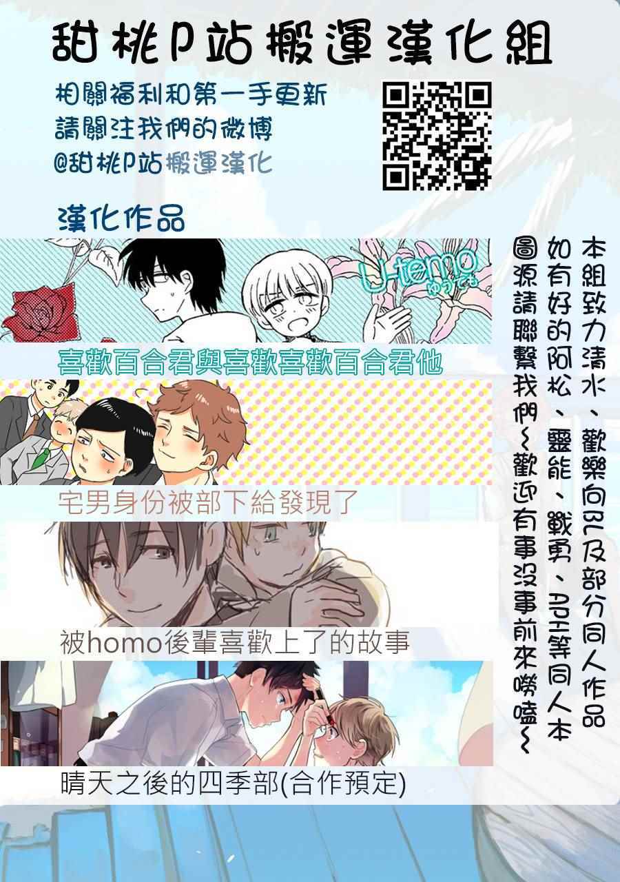 喜欢百合君与喜欢喜欢百合君的他漫画,第2话5图