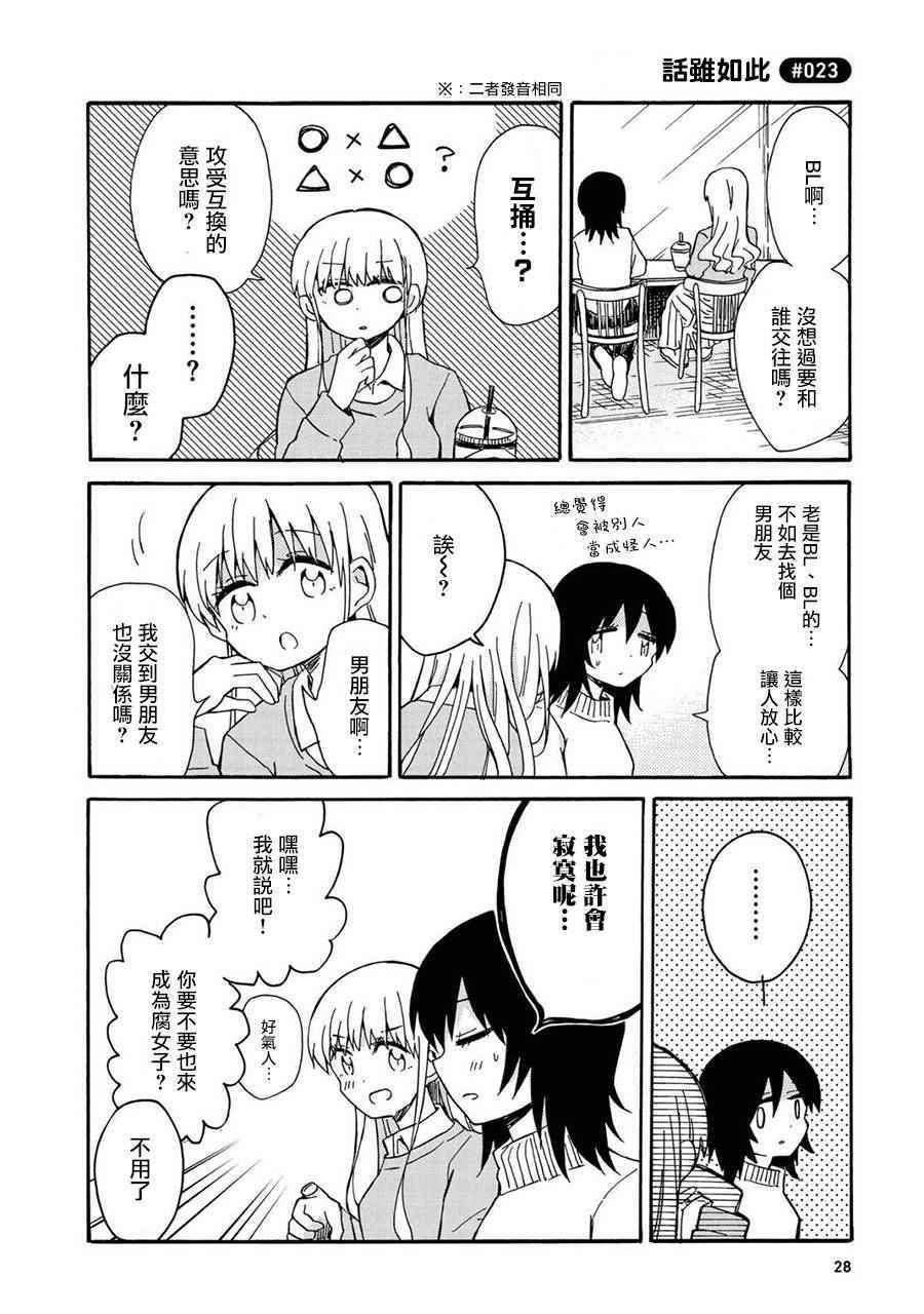 喜欢百合君与喜欢喜欢百合君的他漫画,第2话4图