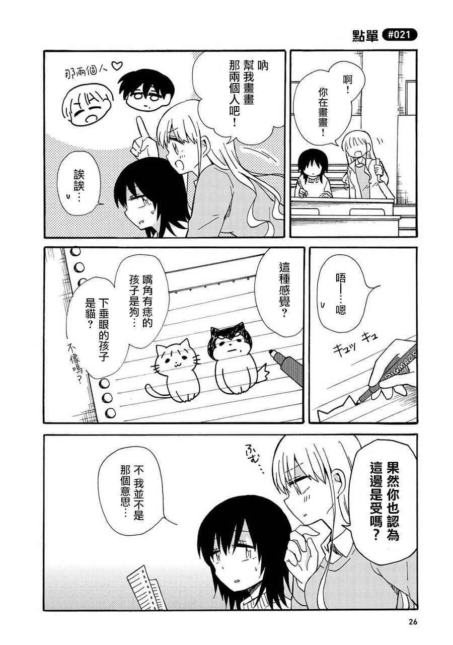 喜欢百合君与喜欢喜欢百合君的他漫画,第2话2图