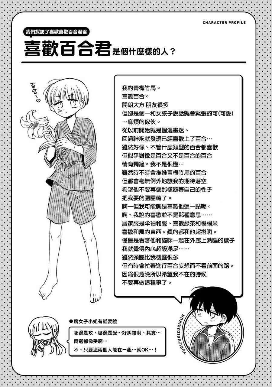 喜欢百合君与喜欢喜欢百合君的他漫画,第2话3图