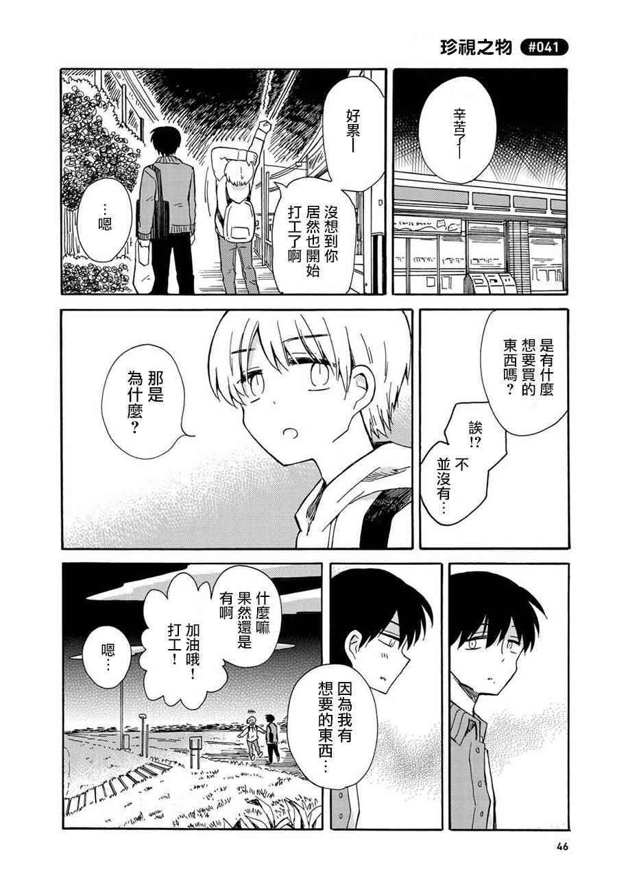 喜欢百合君与喜欢喜欢百合君的他漫画,第2话2图