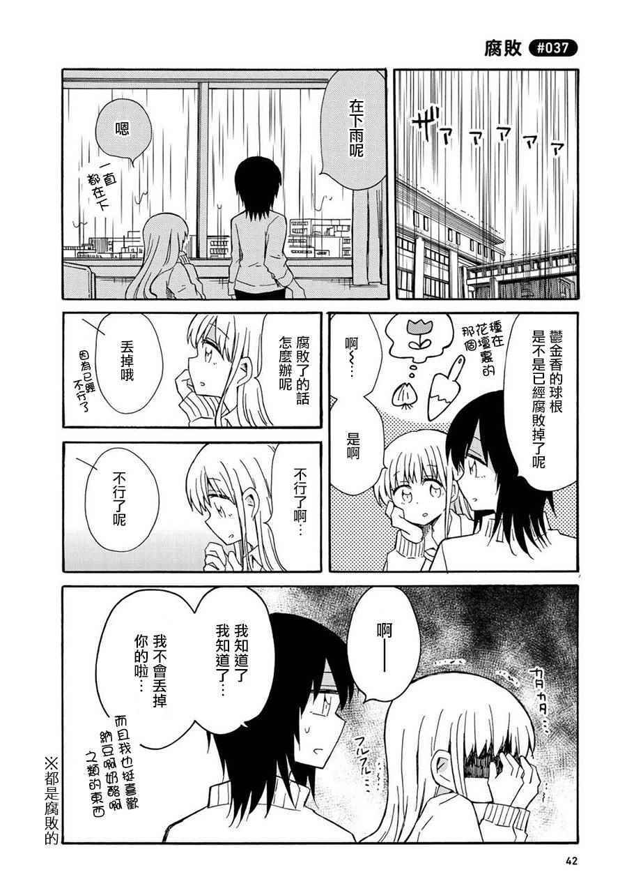 喜欢百合君与喜欢喜欢百合君的他漫画,第2话3图