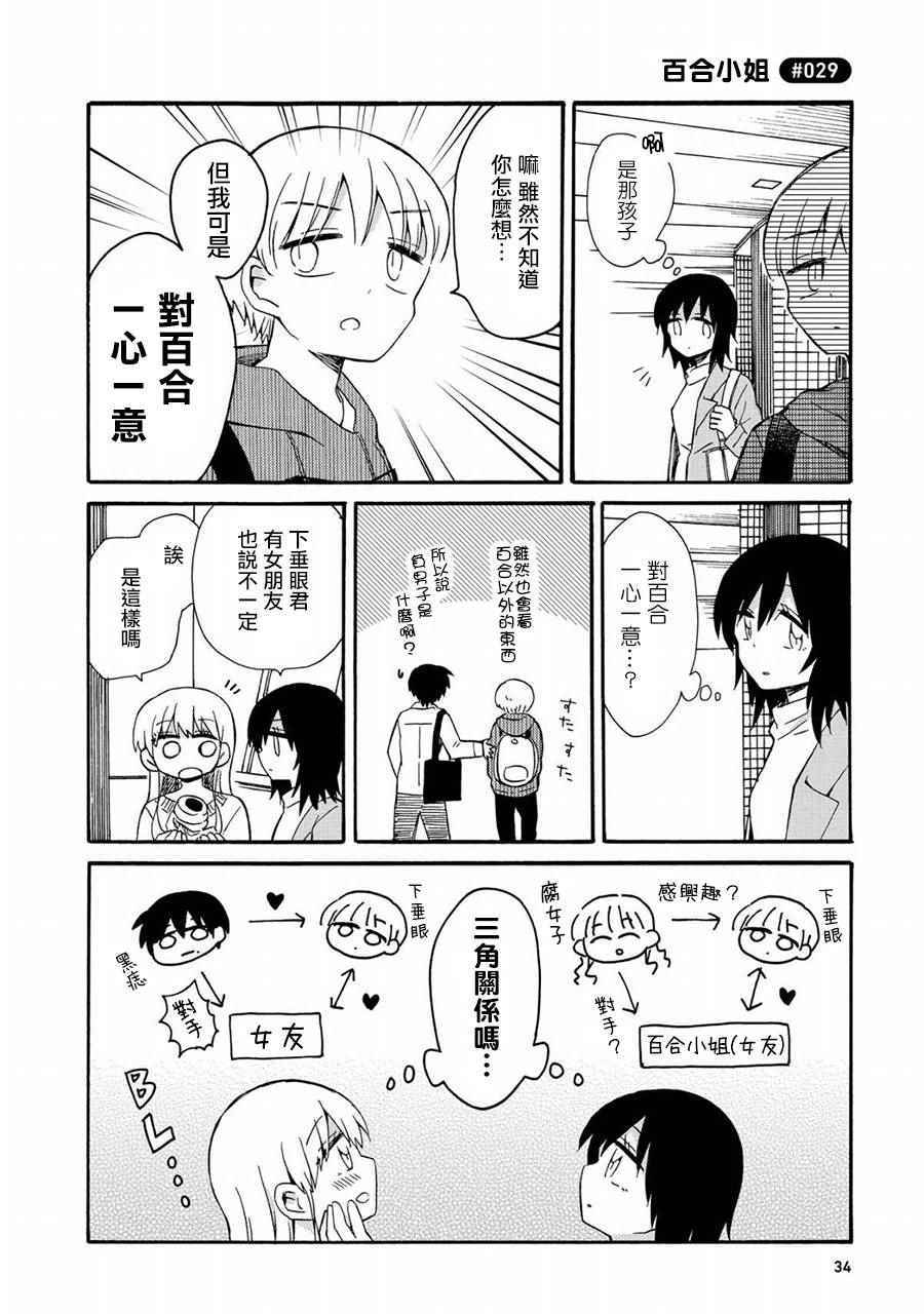 喜欢百合君与喜欢喜欢百合君的他漫画,第2话5图