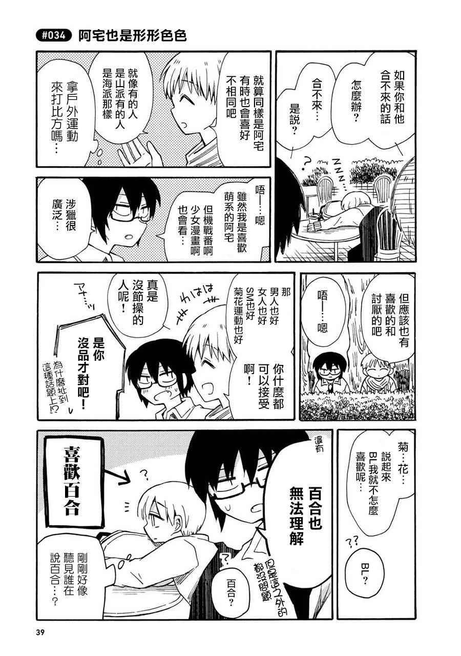 喜欢百合君与喜欢喜欢百合君的他漫画,第2话5图