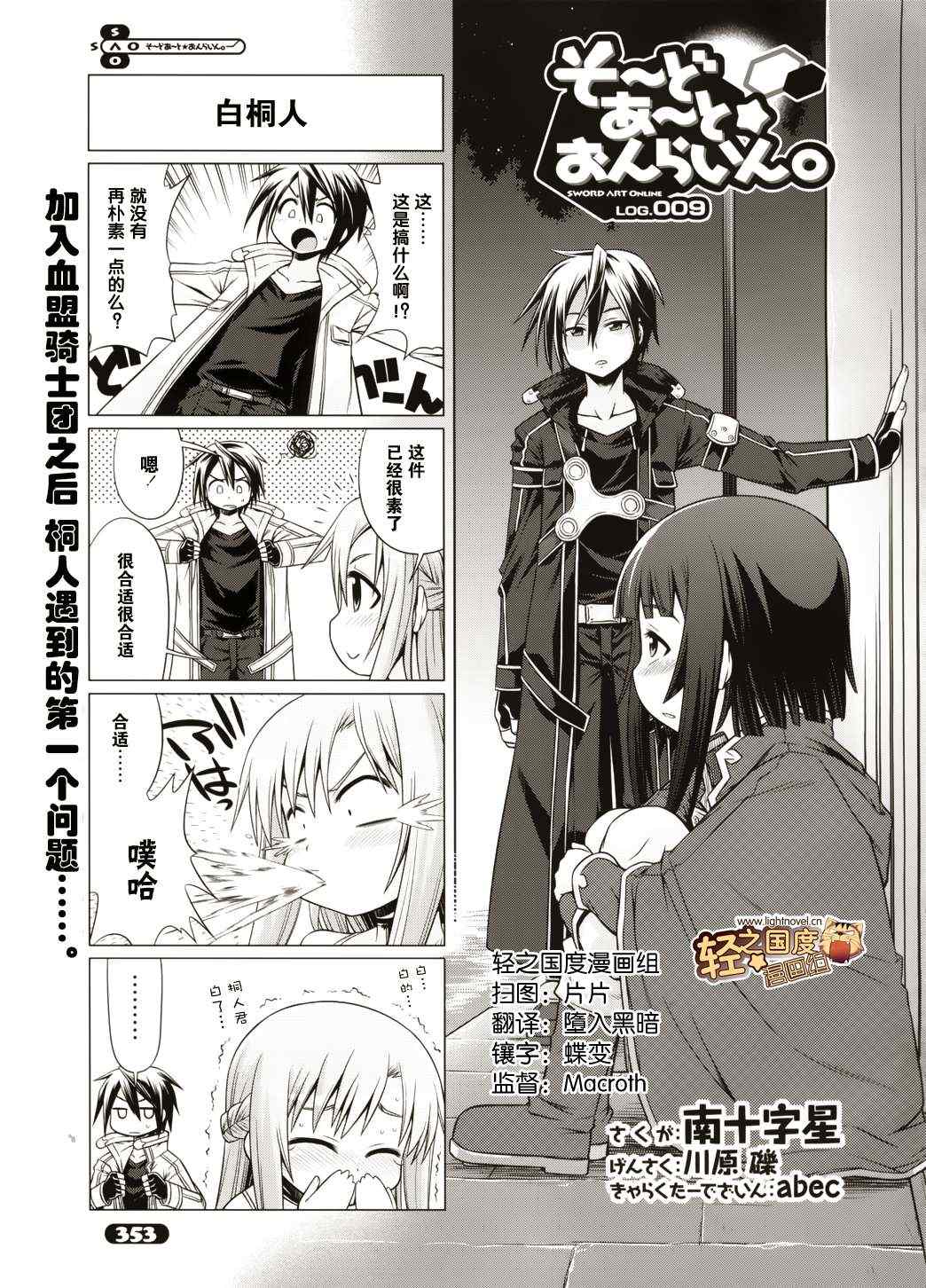 小刀剑神域漫画,第9话1图