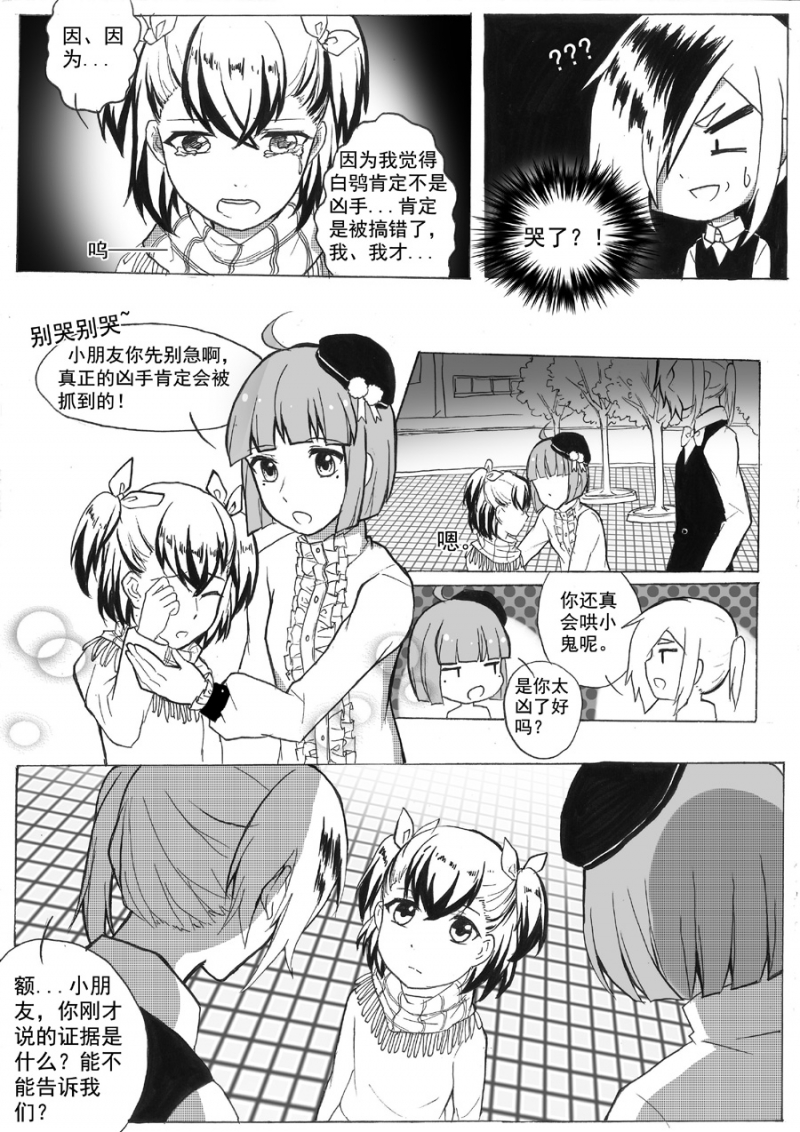 琴键征漫画,第12话4图