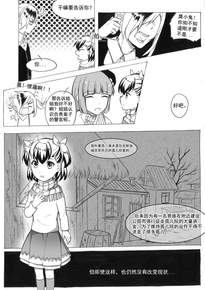 琴键征漫画,第12话5图