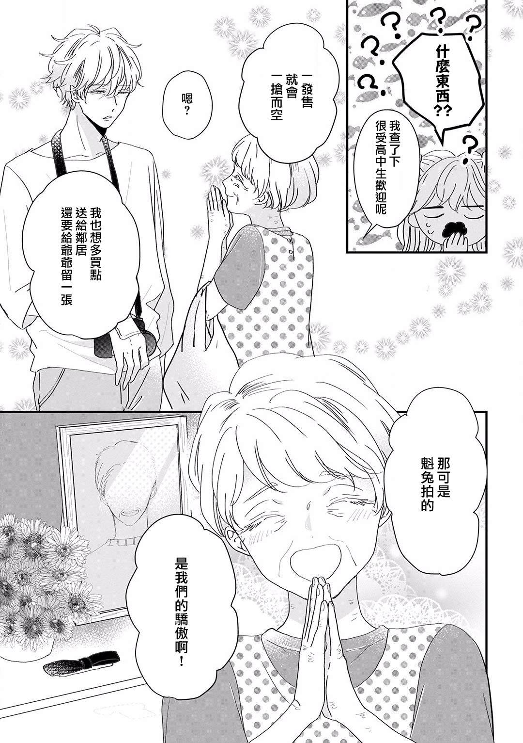 我家的奶奶被原不良少年盯上了漫画,第8话3图