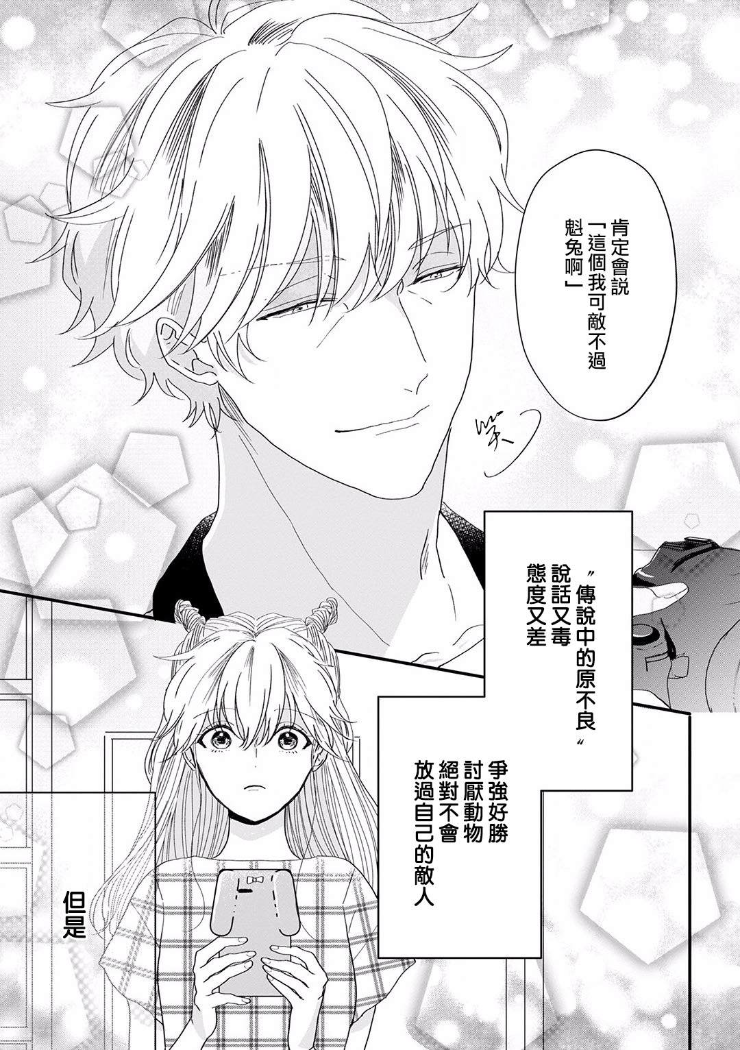 我家的奶奶被原不良少年盯上了漫画,第8话5图