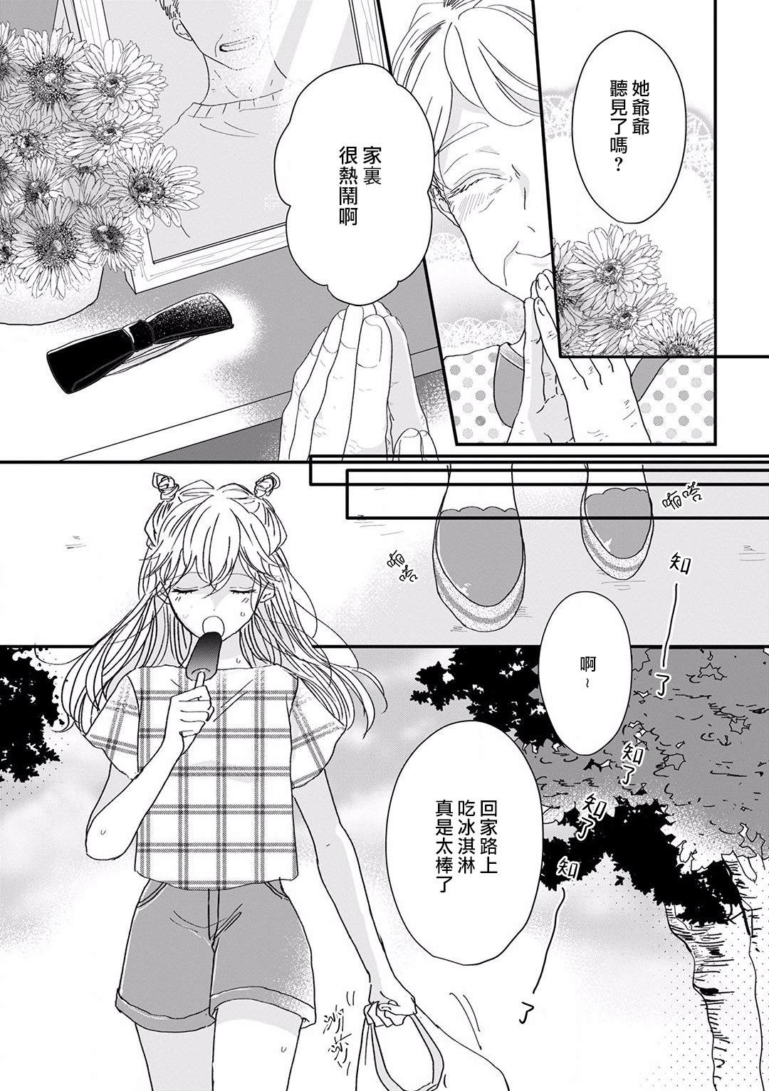 我家的奶奶被原不良少年盯上了漫画,第8话2图