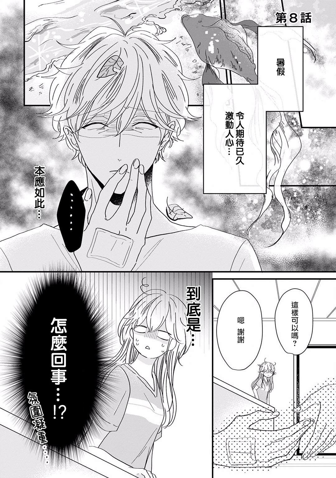 我家的奶奶被原不良少年盯上了漫画,第8话4图