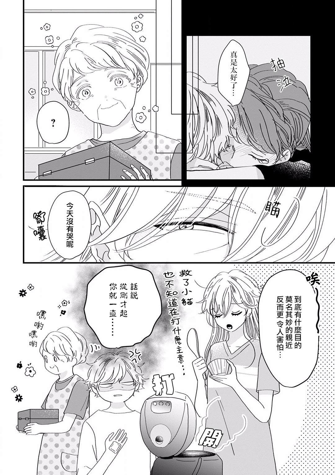 我家的奶奶被原不良少年盯上了漫画,第8话4图