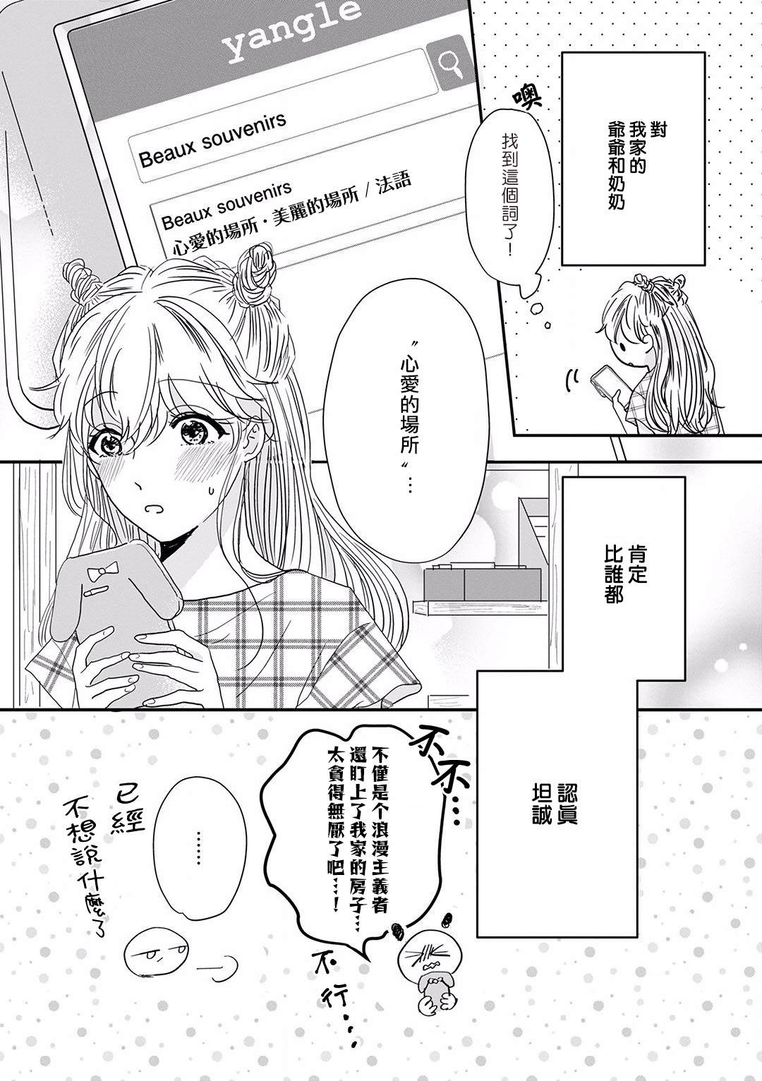 我家的奶奶被原不良少年盯上了漫画,第8话1图