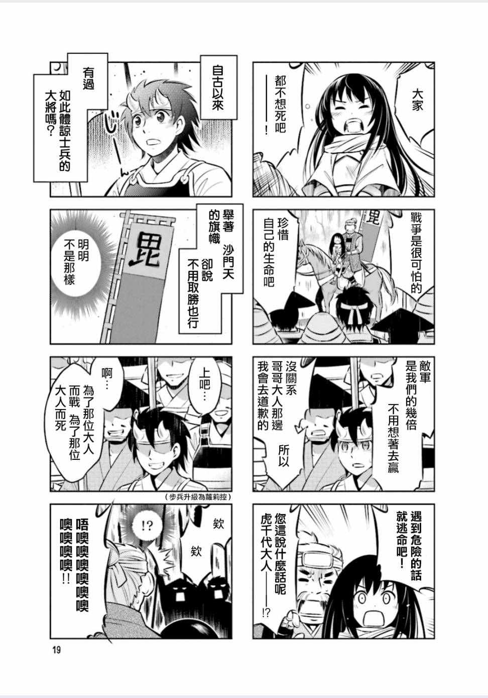 请别叫我军神酱漫画,第3话5图