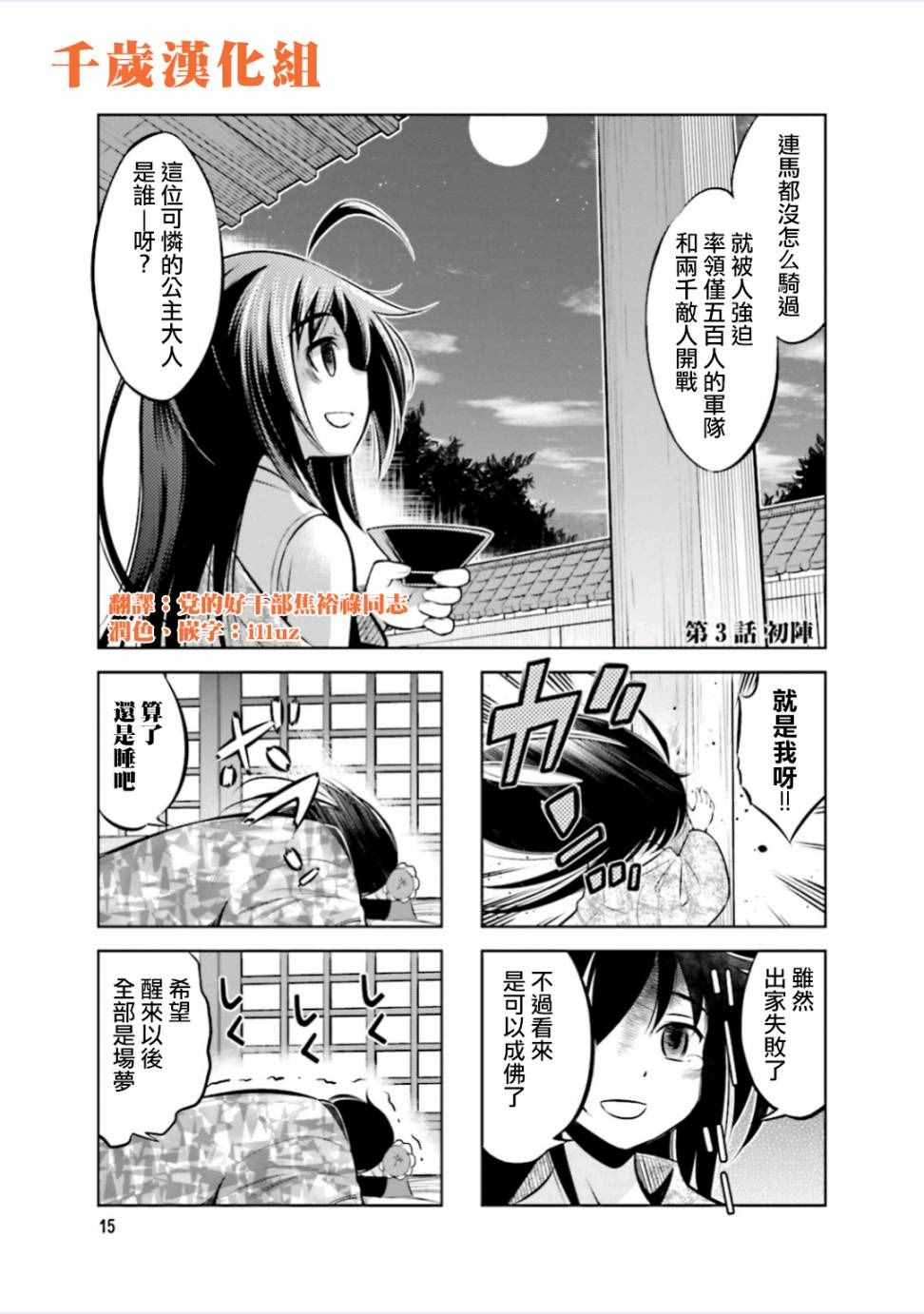 请别叫我军神酱漫画,第3话1图