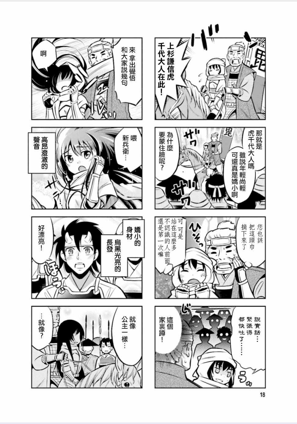 请别叫我军神酱漫画,第3话4图