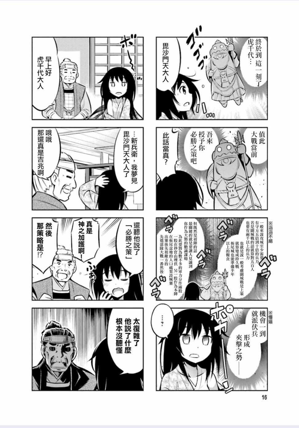 请别叫我军神酱漫画,第3话2图