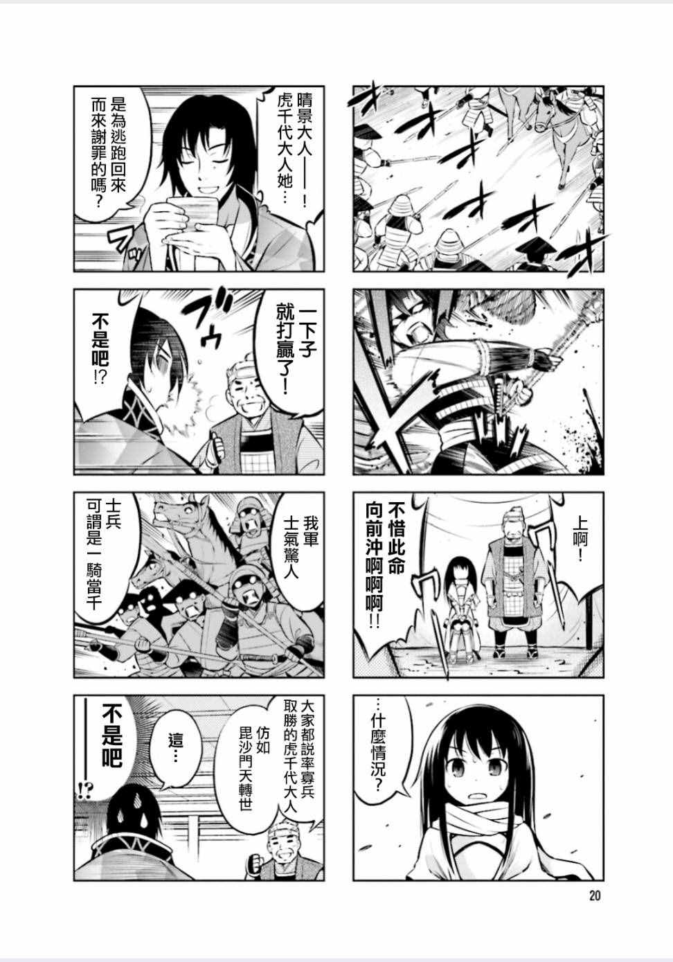 请别叫我军神酱漫画,第3话1图