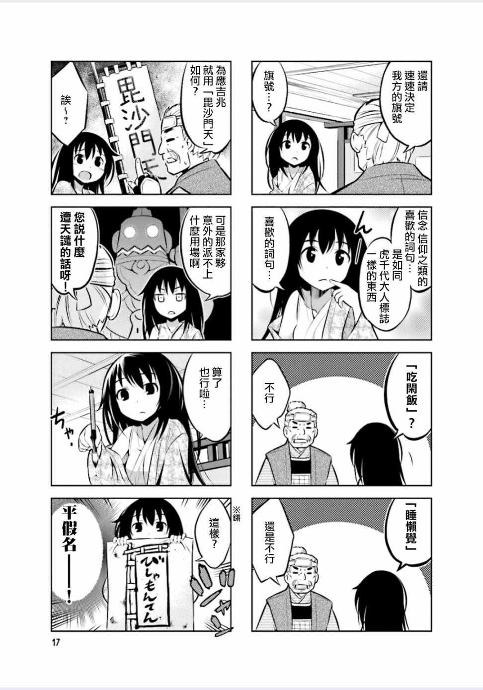 请别叫我军神酱漫画,第3话3图