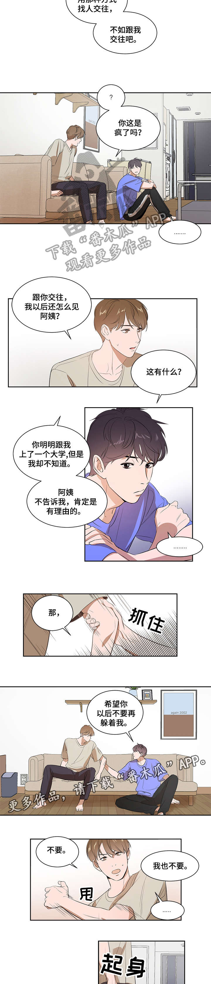 有哪些适合情侣约会的私人空间漫画,第5章：不会放手3图