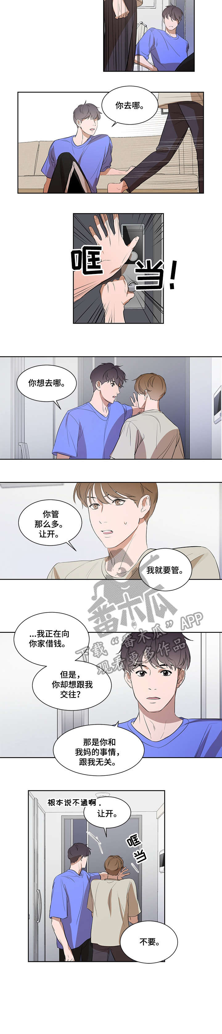 有哪些适合情侣约会的私人空间漫画,第5章：不会放手4图