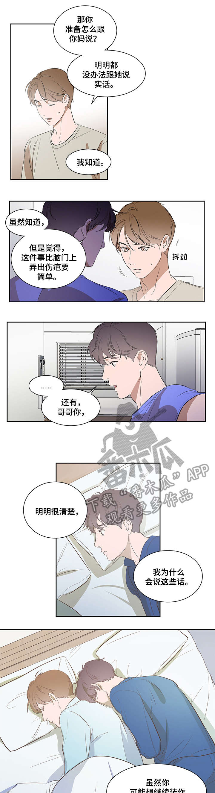 有哪些适合情侣约会的私人空间漫画,第5章：不会放手5图