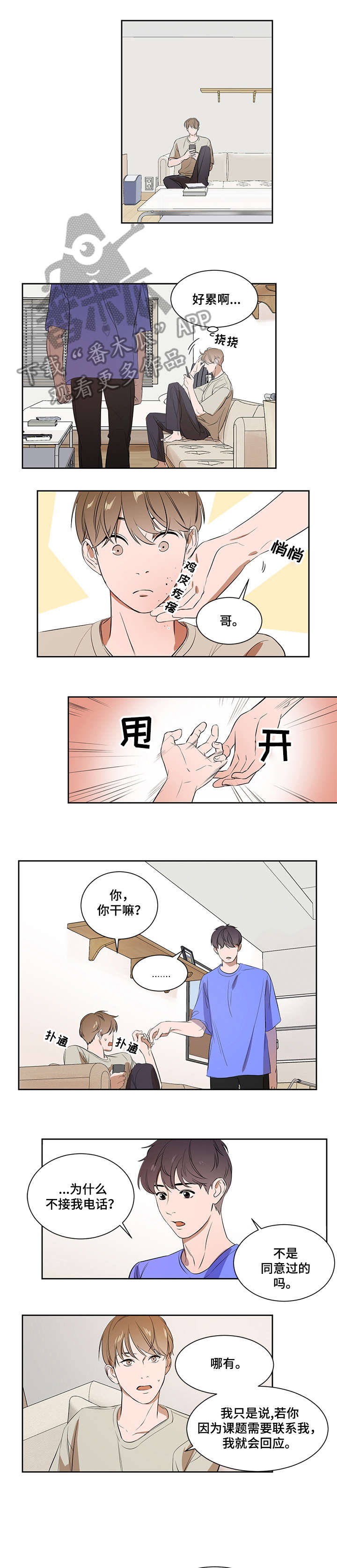 有哪些适合情侣约会的私人空间漫画,第5章：不会放手1图