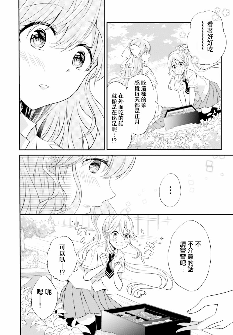 百合逛澡堂漫画,第2话4图