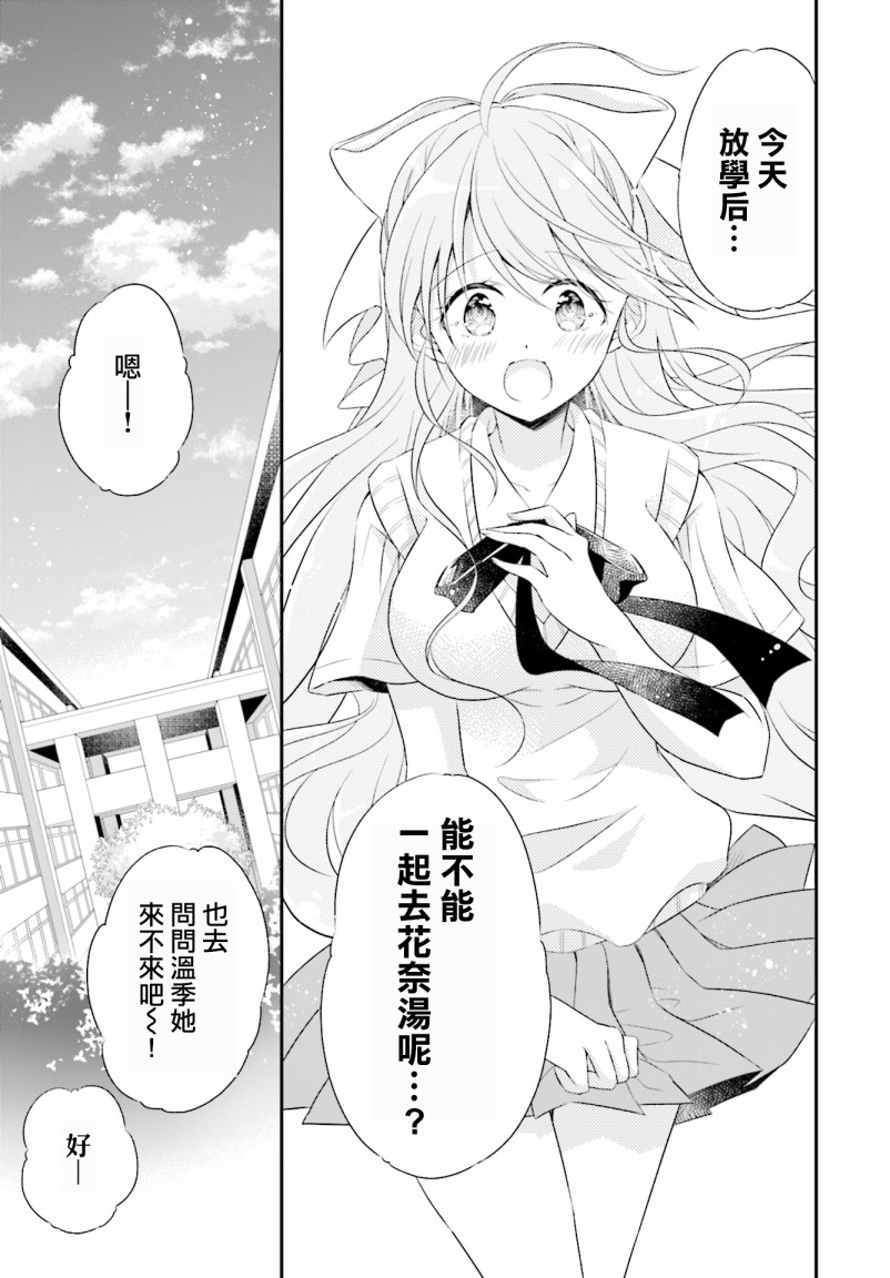 百合逛澡堂漫画,第2话5图