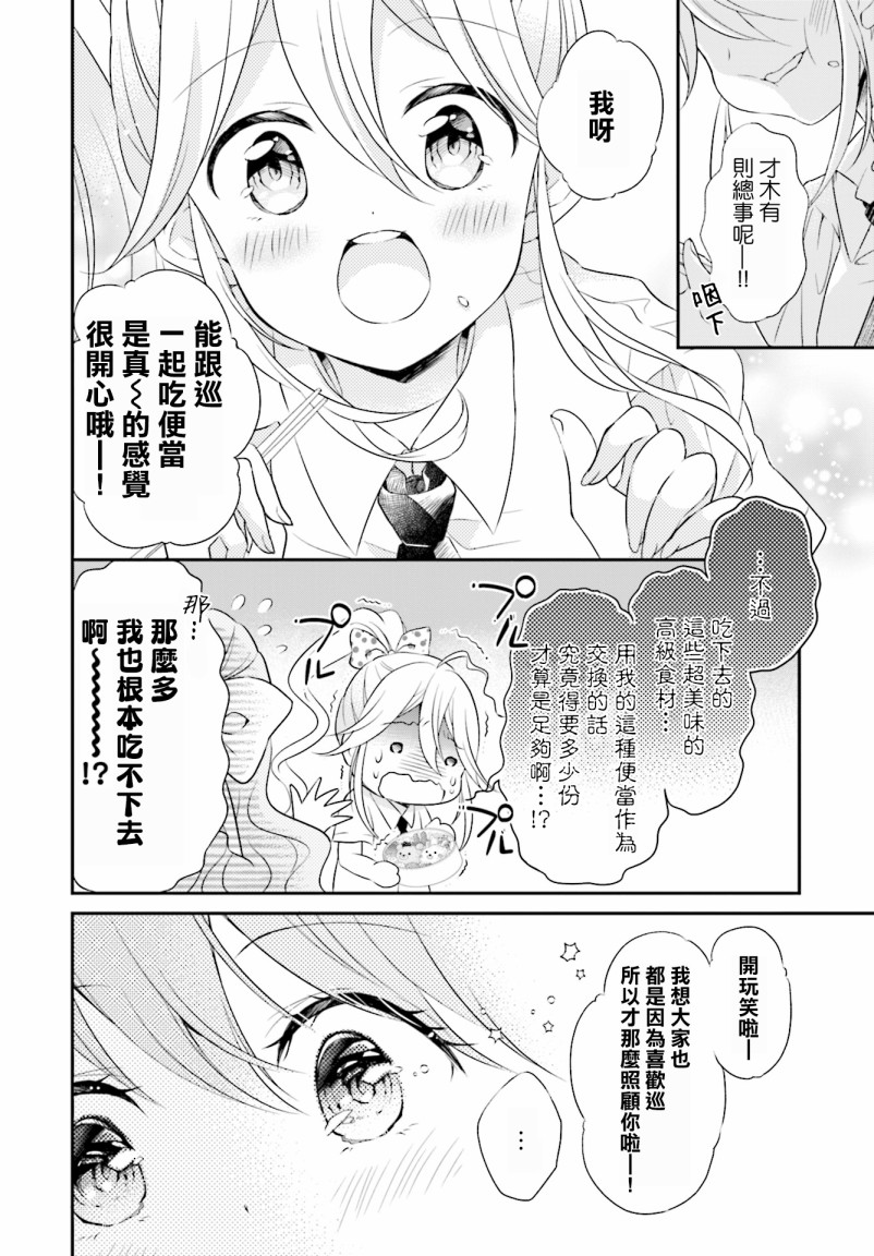 百合逛澡堂漫画,第2话3图