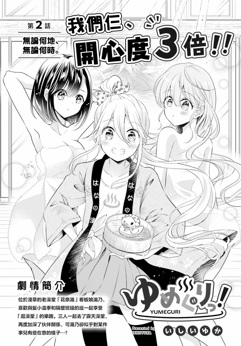 百合逛澡堂漫画,第2话1图