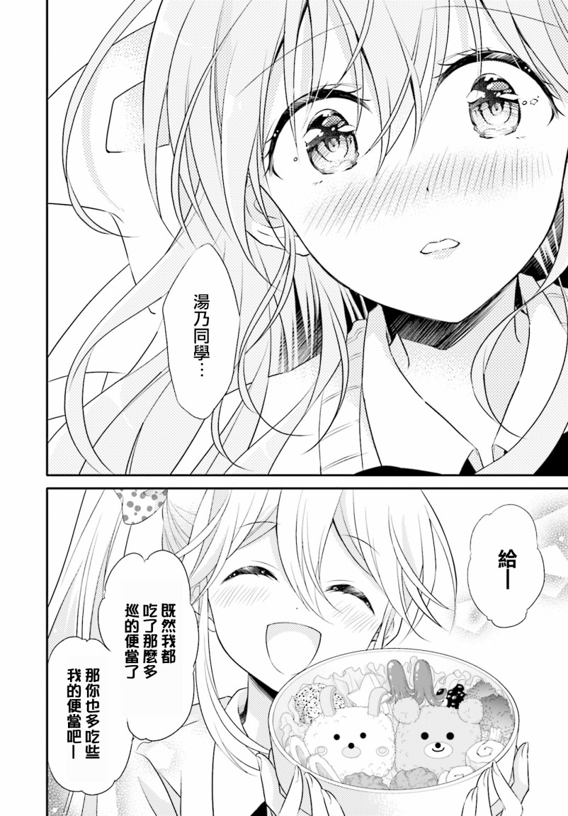 百合逛澡堂漫画,第2话5图