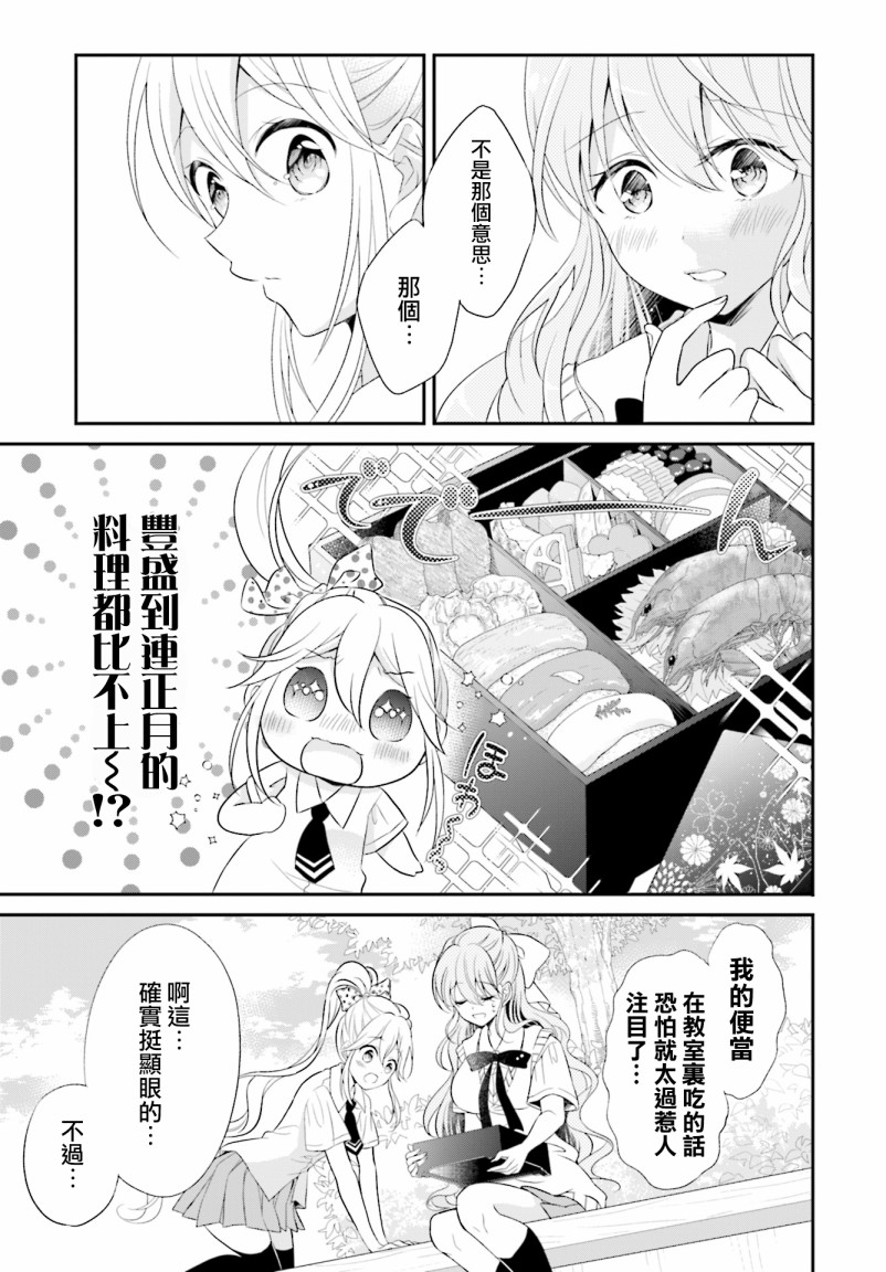 百合逛澡堂漫画,第2话3图