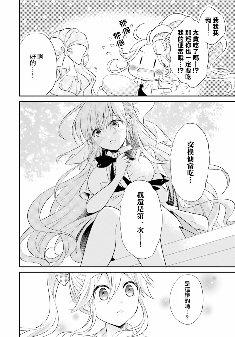 百合逛澡堂漫画,第2话1图