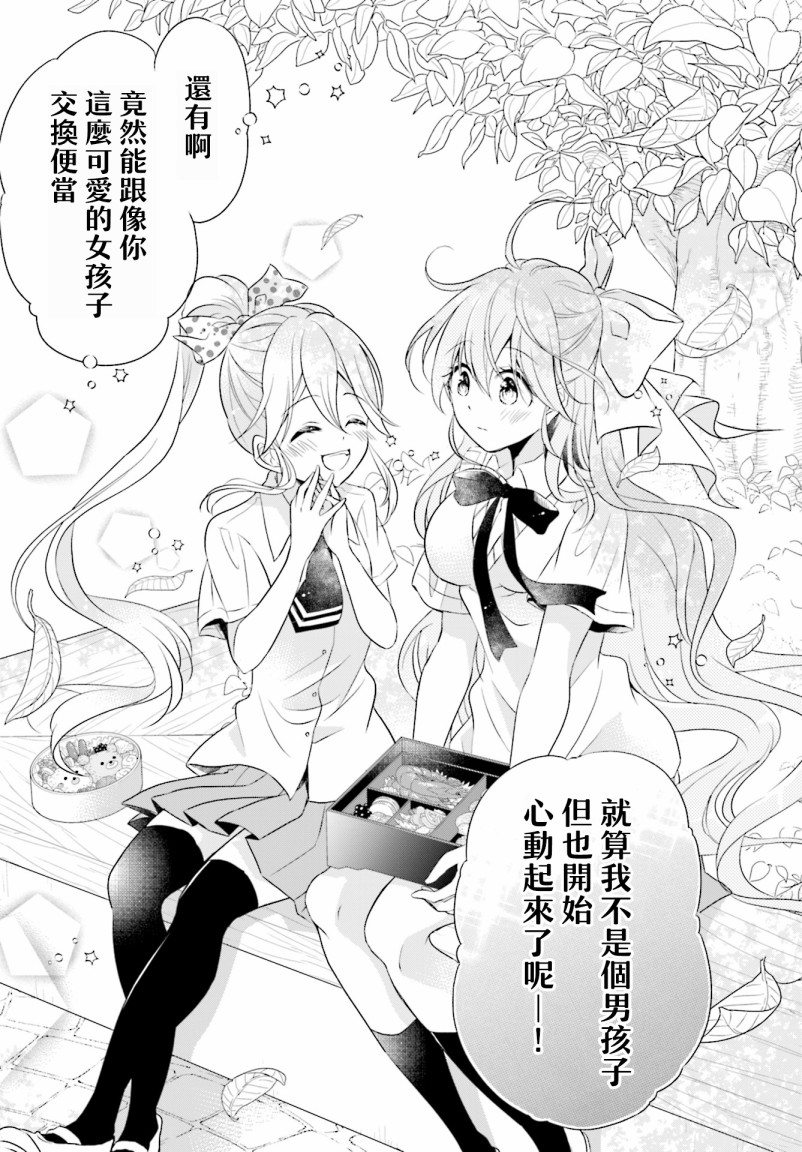 百合逛澡堂漫画,第2话4图