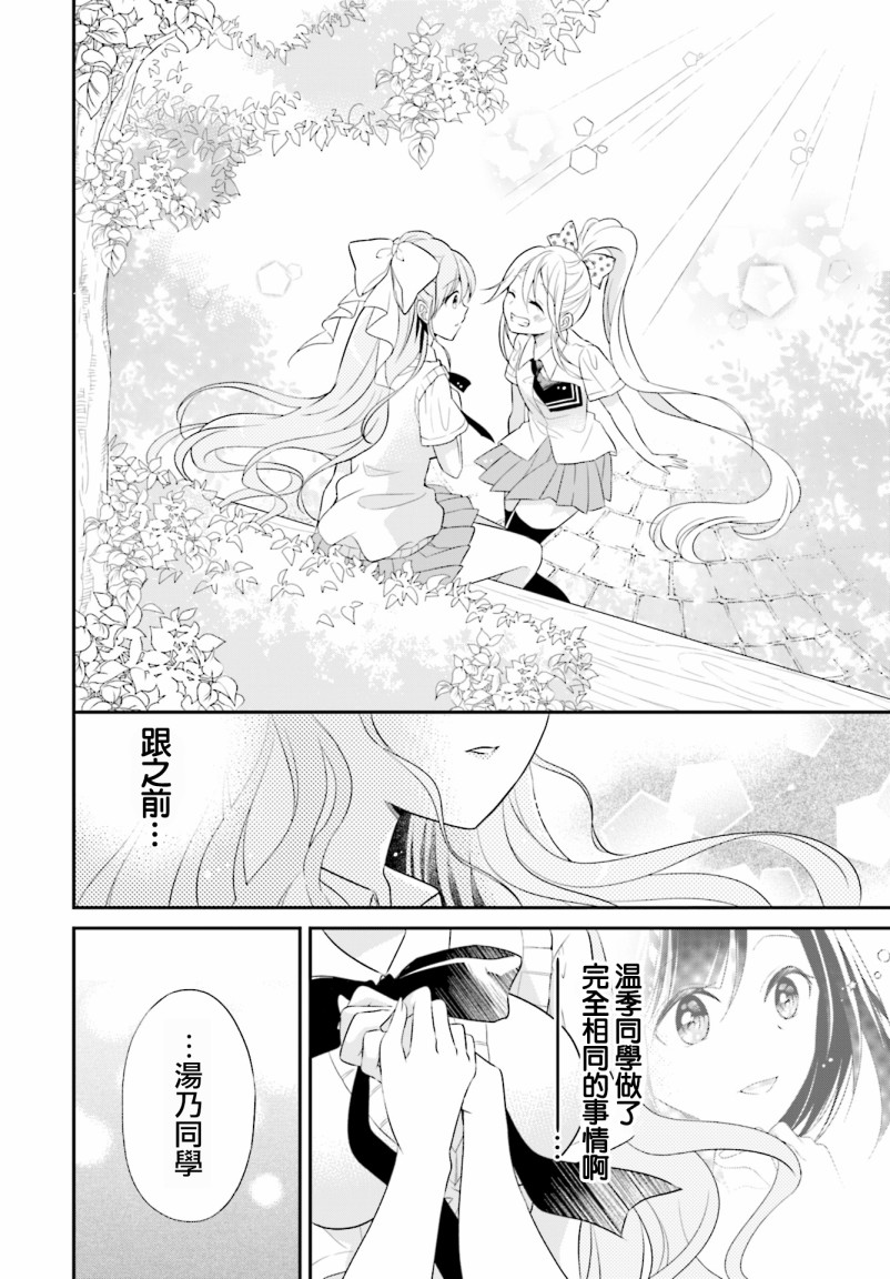 百合逛澡堂漫画,第2话4图