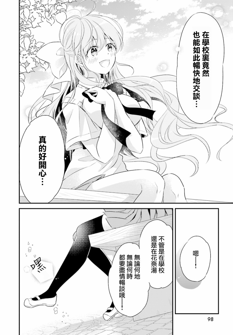 百合逛澡堂漫画,第2话2图